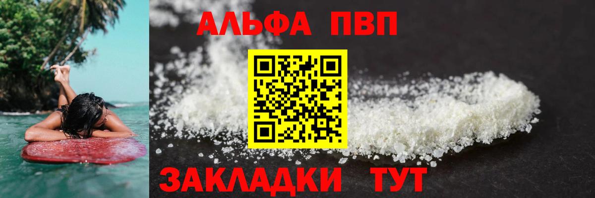 Alfa_PVP мука  A-PVP СК КРИС  Alpha-PVP крисы CK  Вход с VPN  A PVP  Кузнецк 