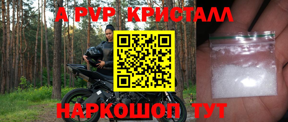 Alpha-PVP Crystall Кузнецк