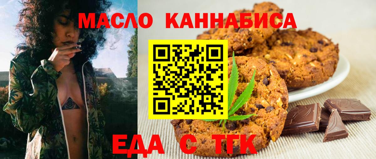 Кузнецк  Еда ТГК конопля  Вход с VPN 