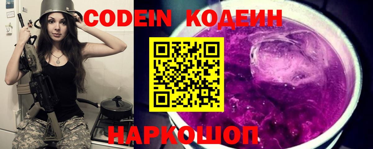 Кузнецк  Кодеин Purple Drank  Кодеин Purple Drank  Вход с VPN 