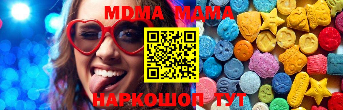 МДМА  Вход с VPN  Кузнецк  MDMA Molly  MDMA crystal 