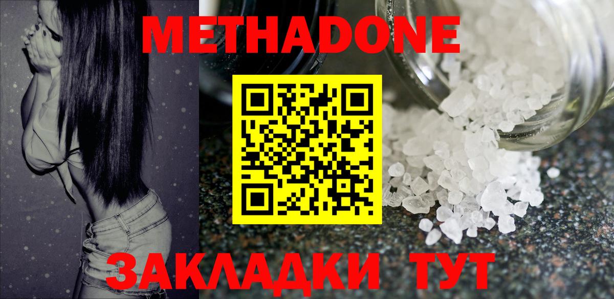 Метадон methadone  Метадон мёд  Кузнецк  Вход с VPN 